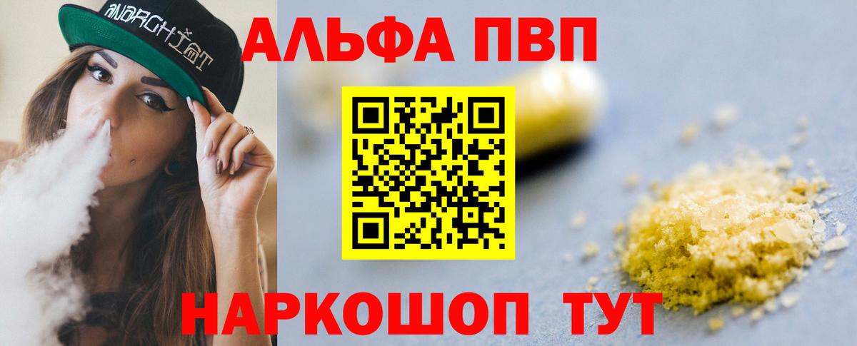 Alpha PVP мука Сочи