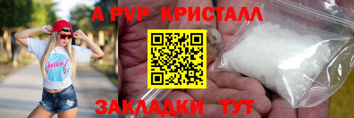 APVP кристаллы  Вход с VPN  A-PVP  Сочи 