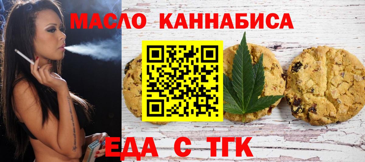Еда ТГК конопля Сочи