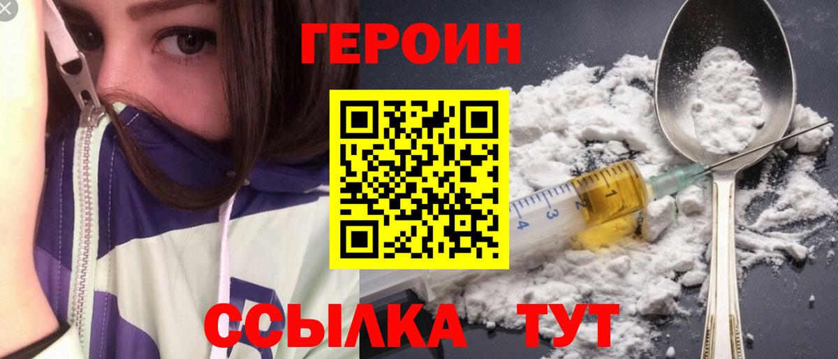 ГЕРОИН VHQ  Вход с VPN  ГЕРОИН  Сочи 