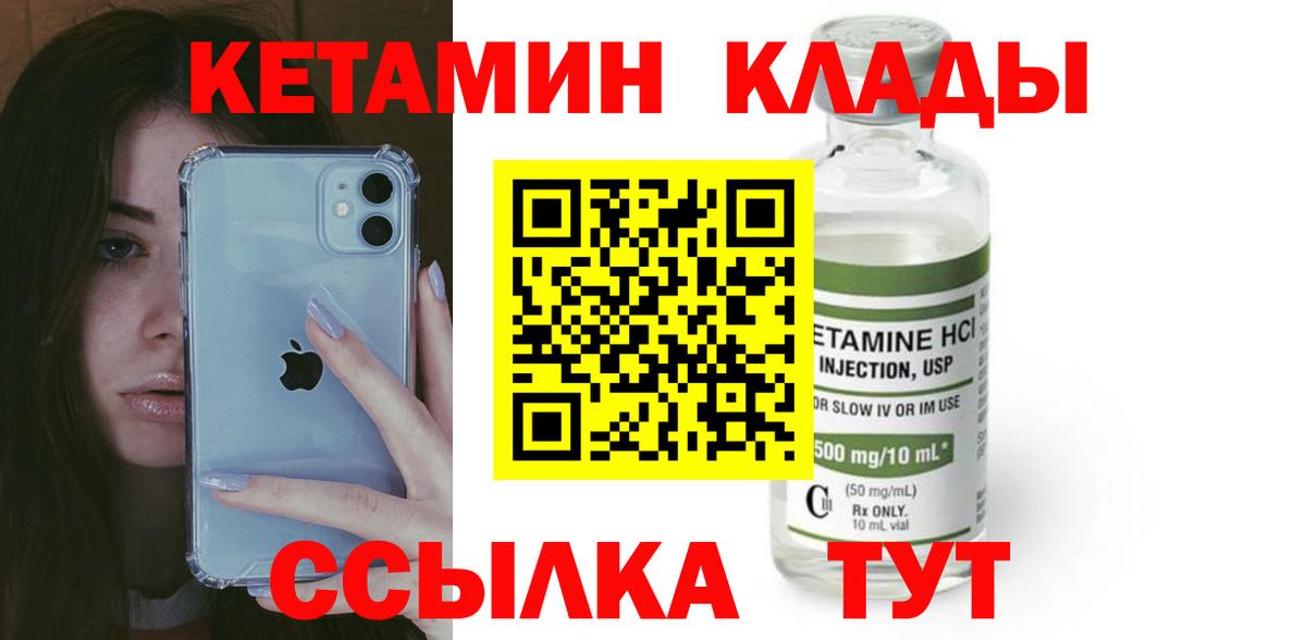 Кетамин ketamine  Вход с VPN  Сочи  КЕТАМИН VHQ 