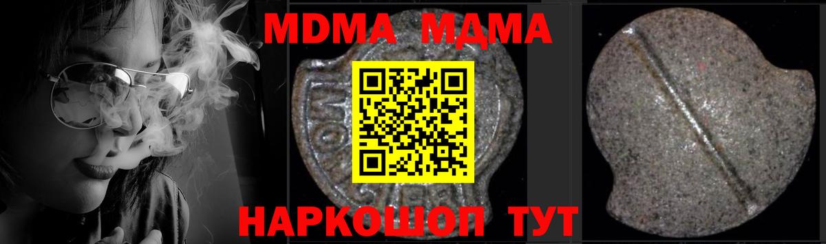 МДМА crystal  Вход с VPN  MDMA  MDMA VHQ  Сочи 