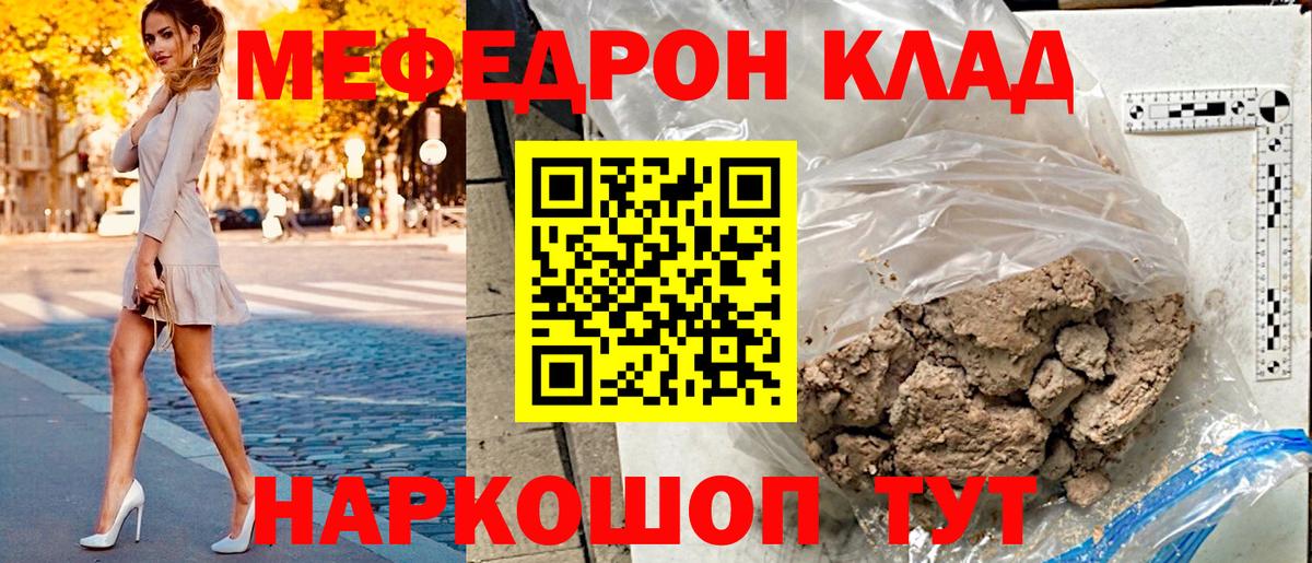 Мефедрон Сочи